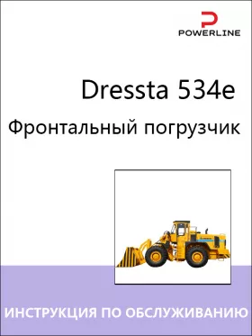 Книга по эксплуатации и техобслуживанию погрузчика Dressta 534e в формате PDF