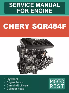Книга по ремонту двигателя Chery SQR484F в формате PDF (на английском языке)