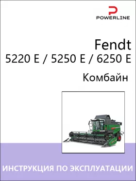 Книга по эксплуатации и техническому обслуживанию комбайна Fendt 5220 E / 5250 E / 6250 E в формате PDF