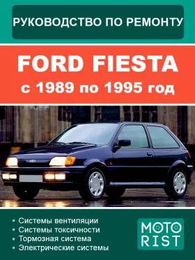 Книга по ремонту Ford Fiesta с 1989 по 1995 год в формате PDF