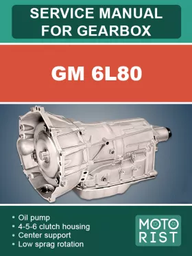 Книга по ремонту коробки передач GM 6L80 в формате PDF (на английском языке)