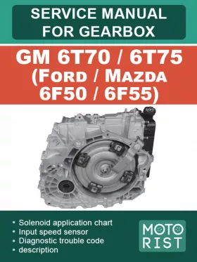 Книга по ремонту коробки передач GM 6T70 / 6T75 (Ford / Mazda 6F50 / 6F55) в формате PDF (на английском языке)