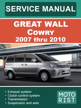 Книга по ремонту Great Wall Cowry с 2007 по 2010 год в формате PDF (на английском языке)