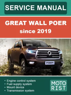 Книга по ремонту Great Wall Poer с 2019 года в формате PDF (на английском языке)