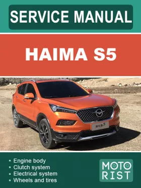 Книга по ремонту Haima S5 в формате PDF (на английском языке)