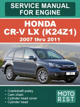 Книга по ремонту двигателя Honda CR-V LX (K24Z1) с 2007 по 2011 год в формате PDF