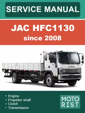 Книга по ремонту JAC HFC1130 с 2008 года в формате PDF