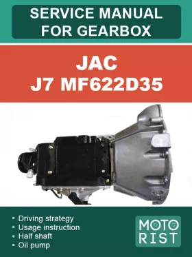 Книга по ремонту коробки передач JAC J7 MF622D35 в формате PDF (на английском языке)