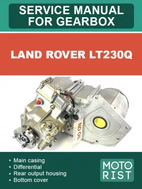 Книга по ремонту коробки передач Land Rover LT230Q в формате PDF (на английском языке)