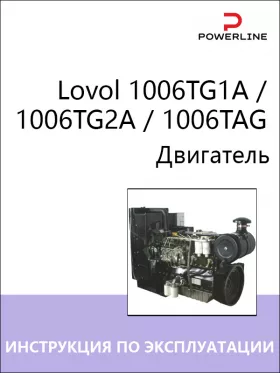 Книга по эксплуатации и техническому обслуживанию двигателя Lovol 1006TG1A / 1006TG2A / 1006TAG в формате PDF