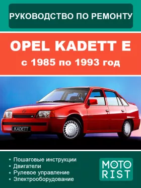 Книга по ремонту Opel Kadett E с 1985 по 1993 год в формате PDF