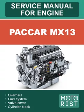 Книга по ремонту двигателя PACCAR MX 13 в формате PDF (на английском языке)