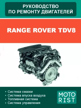 Книга по ремонту двигателей Range Rover TDV8 в формате PDF