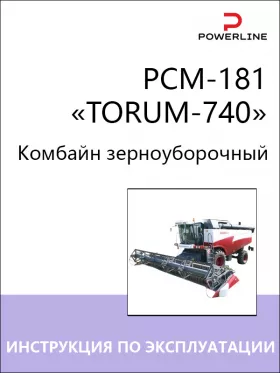 Книга по эксплуатации и техническому обслуживанию комбайна РСМ-181 «TORUM-740» в формате PDF