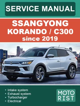 Книга по ремонту SsangYong Korando / C300 с 2019 года в формате PDF (на английском языке)