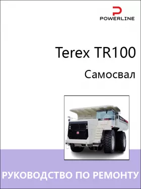 Книга по ремонту самосвала Terex TR100 в формате PDF