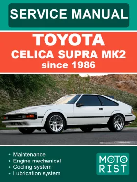 Книга по ремонту Toyota Celica Supra MK2 1986 года в формате PDF (на английском языке)
