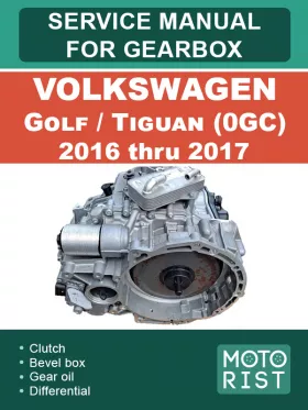 Книга по ремонту коробки передач Volkswagen Golf / Tiguan (0GC) с 2016 по 2017 год в формате PDF (на английском языке)