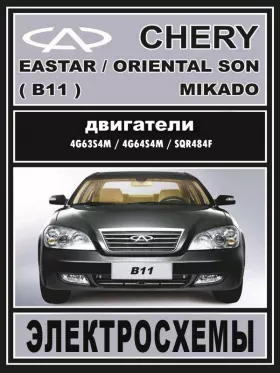 Электросхемы Chery Eastar / Chery Oriental Son / Chery Mikado c двигателями 2.0 литра и 2.4 литра в формате PDF
