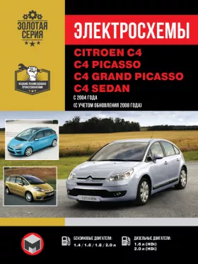Электросхемы Citroen C4 / C4 Picasso / C4 Grand Picasso / C4 Sedan с 2004 года в формате PDF