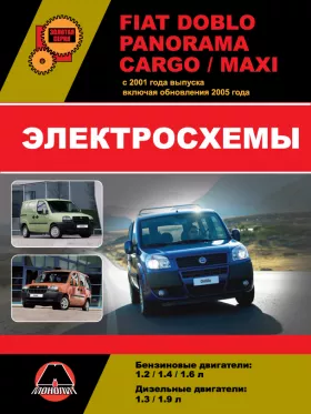 Электросхемы Fiat Doblo / Fiat Panorama / Fiat Cargo / Fiat Maxi с 2001 года в формате PDF