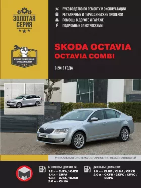 Книга по ремонту Skoda Octavia / Skoda Combi с 2012 года в формате PDF