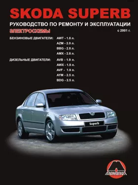 Книга по ремонту Skoda Superb с 2001 года в формате PDF