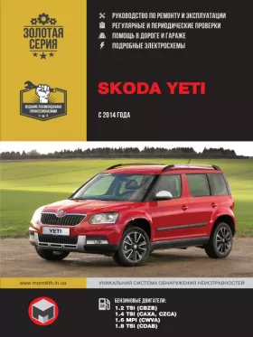 Книга по ремонту Skoda Yeti с 2014 года в формате PDF