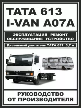 Книга по ремонту TATA 613 / I-VAN A07A / BAZ-A079 Etalon c двигателем 5,7 литра в формате PDF