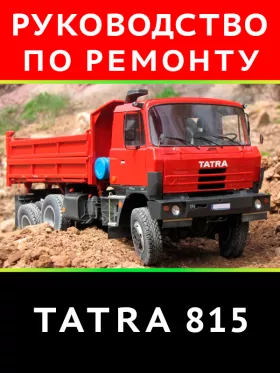 Книга по ремонту Tatra 815 в формате PDF