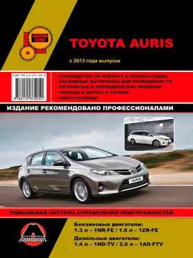 Книга по ремонту Toyota Auris с 2013 года в формате PDF