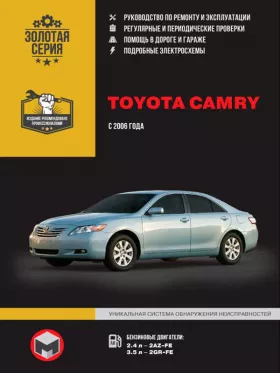 Книга по ремонту Toyota Camry с 2006 года в формате PDF