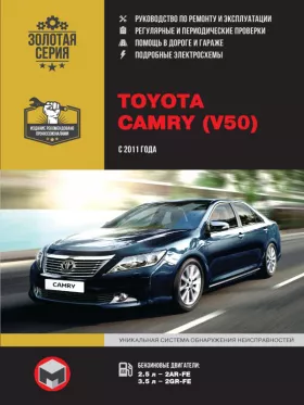 Книга по ремонту Toyota Camry с 2011 года в формате PDF
