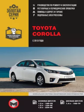 Книга по ремонту Toyota Corolla с 2013 года в формате PDF