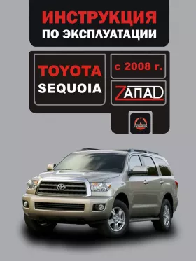 Книга по эксплуатации Toyota Sequoia с 2008 года в формате PDF