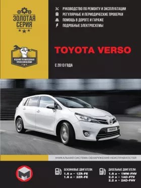 Книга по ремонту Toyota Verso с 2013 года в формате PDF
