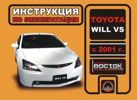 Книга по эксплуатации Toyota Will VS с 2001 года в формате PDF