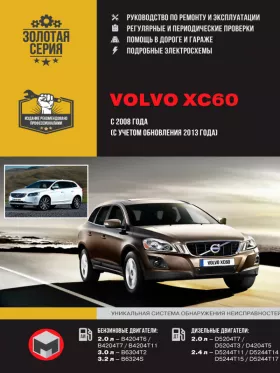 Книга по ремонту Volvo XC60 с 2008 года (+обновление 2013 года) в формате PDF