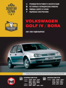 Книга по ремонту Volkswagen Golf IV / Volkswagen Bora с 2001 по 2003 год в формате PDF