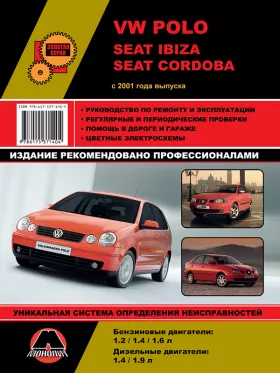 Книга по ремонту Volkswagen Polo / Seat Ibiza / Seat Cordoba с 2001 года в формате PDF