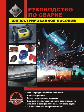 Книга по сварке в формате PDF