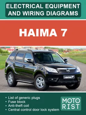 Электрооборудование и электросхемы Haima 7 в формате PDF (на английском языке)