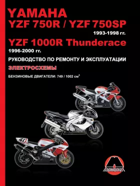 Книга по ремонту Yamaha YZF 750R / YZF 750SP / YZF 1000R Thunderace с 1993 по 2000 год в формате PDF